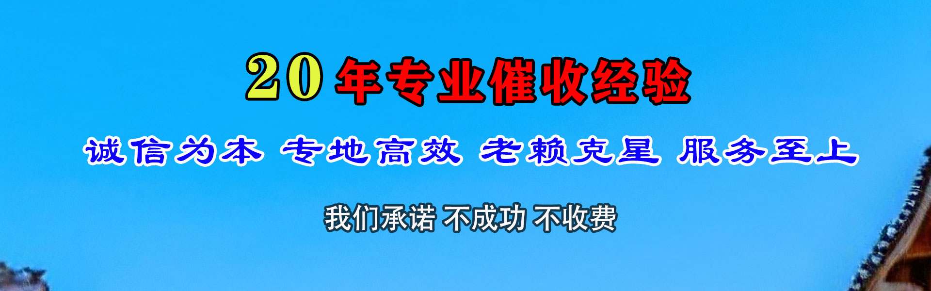 胶州收账公司
